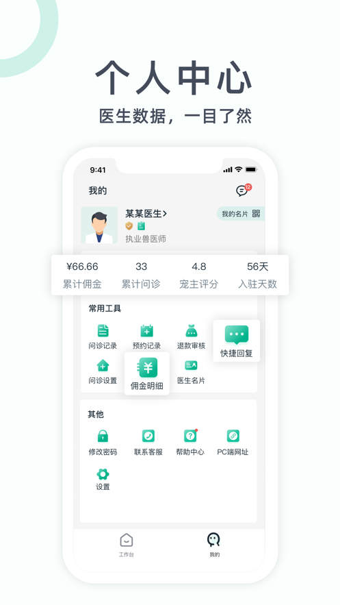 好兽医app