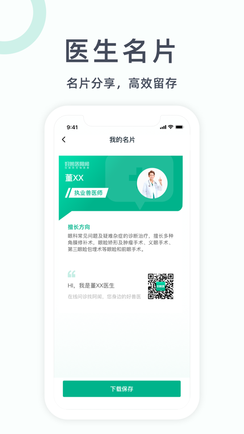 好兽医app