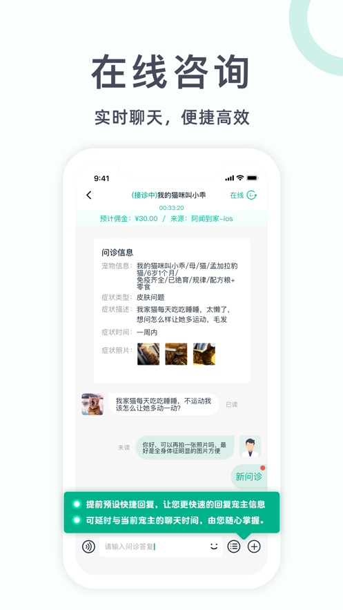 好兽医app