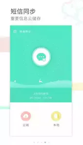 换机同步助手官方版