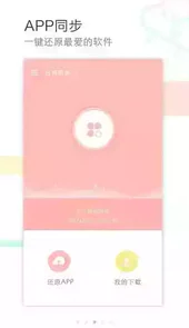 换机同步助手官方版