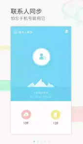 换机同步助手官方版