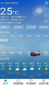 天津气象app最新