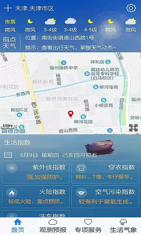 天津气象app最新