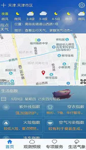 天津气象app最新