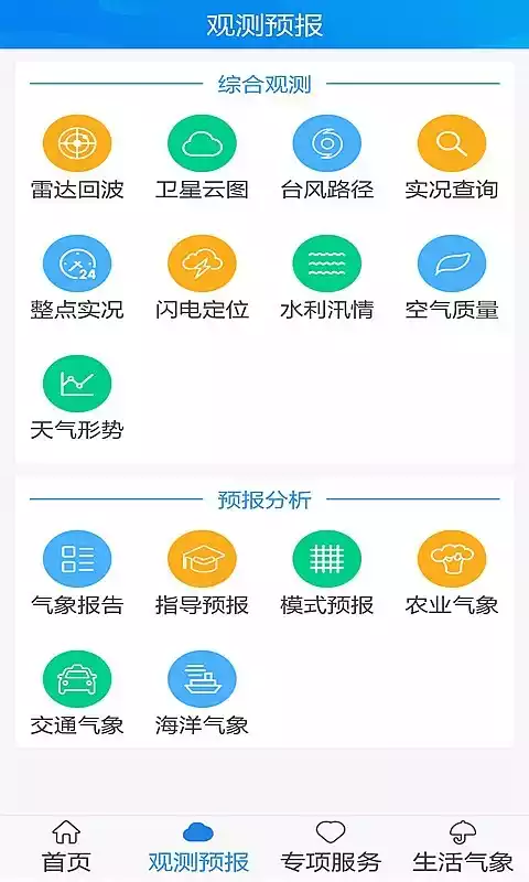 天津气象app最新