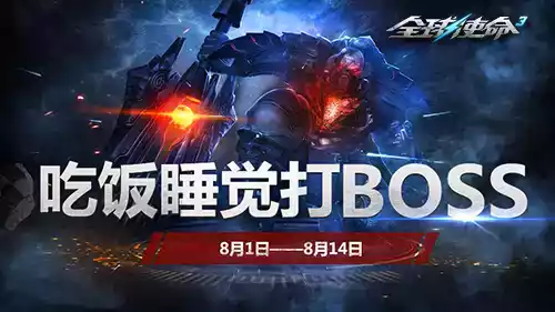 全球使命3安卓版