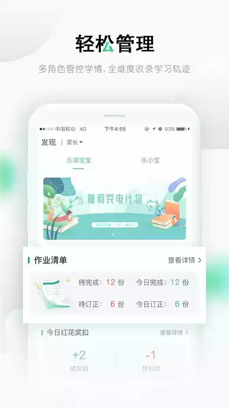 乐课网app学生端