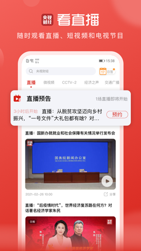 央视财经APP官方