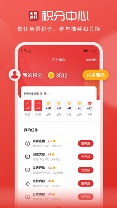 央视财经APP官方