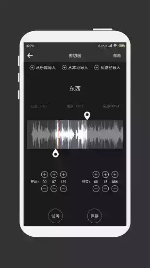 手机mp3剪辑器