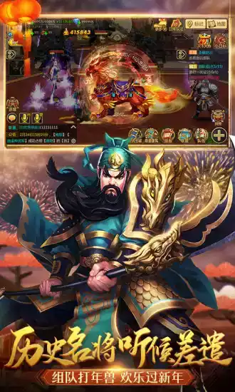 胡莱三国2最新版