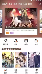 喵上漫画