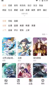 喵上漫画