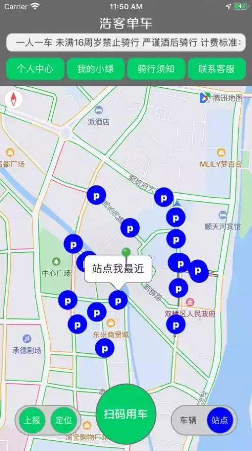 浩客单车app