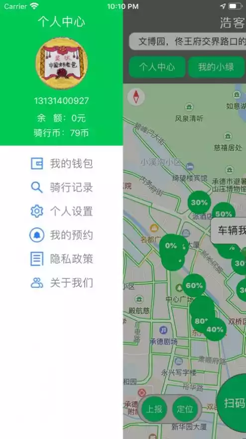 浩客单车app