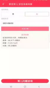 爱蕊育儿免费