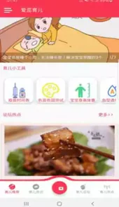 爱蕊育儿免费