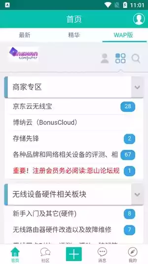 恩山无线论坛app