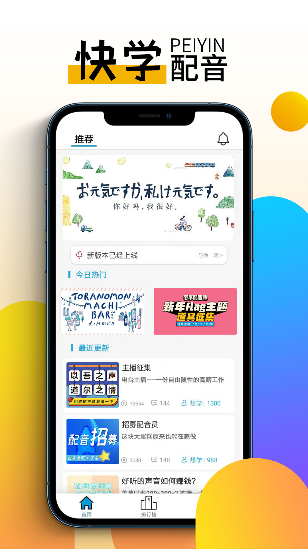 快学配音兼职赚钱找工作app