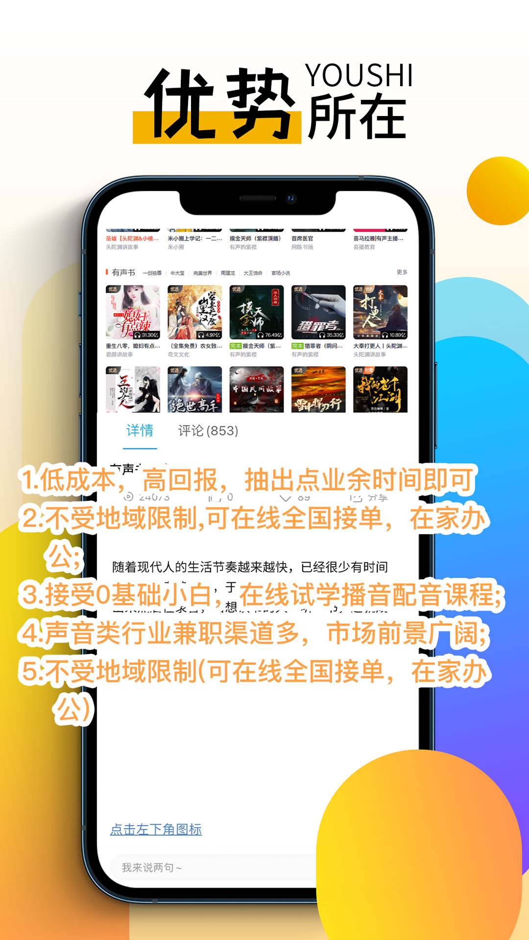 快学配音兼职赚钱找工作app