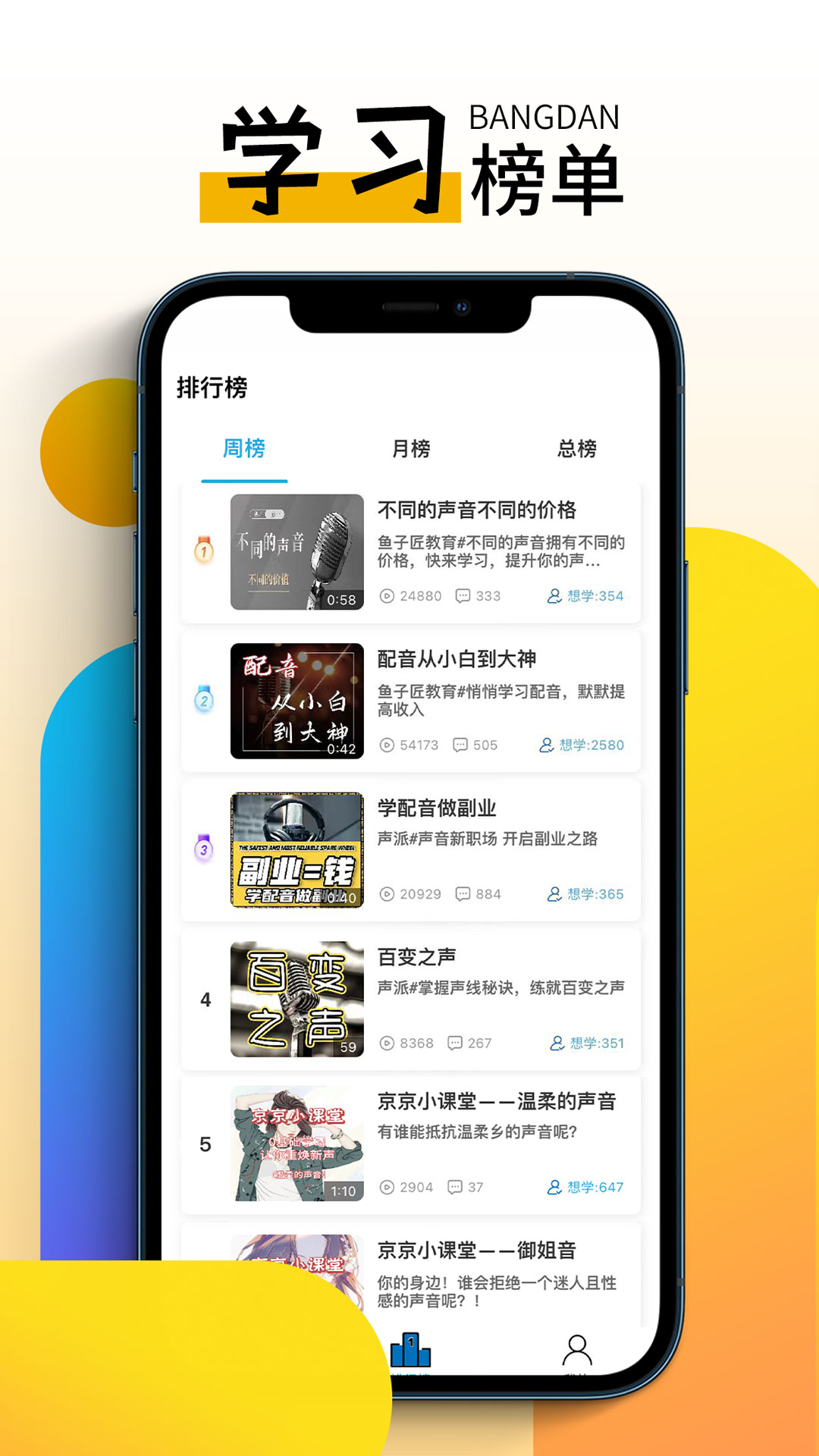 快学配音兼职赚钱找工作app