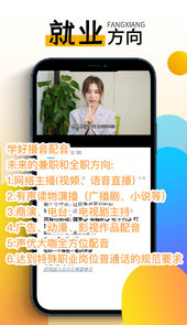 快学配音兼职赚钱找工作app