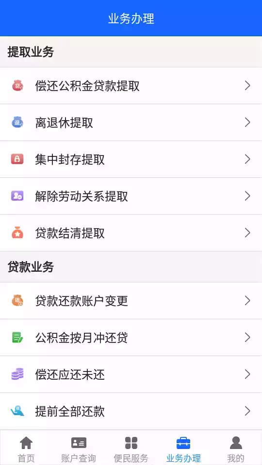重庆公积金安卓版