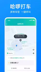 哈啰出行旧版本