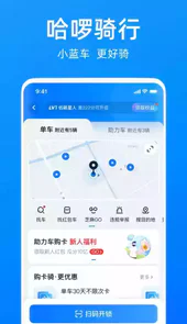 哈啰出行旧版本