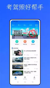 好学车教练版
