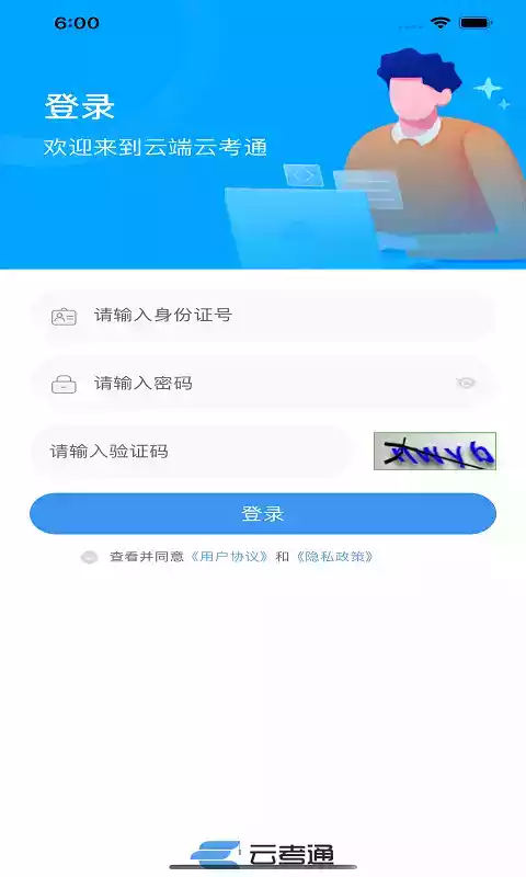 云考通教育网校