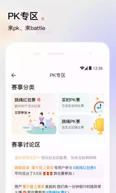 派健康智能跳绳官方版