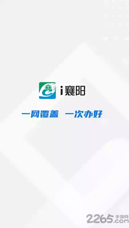 i襄阳最新版