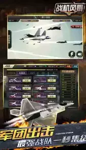 战机风暴安卓版