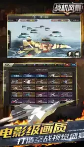 战机风暴安卓版