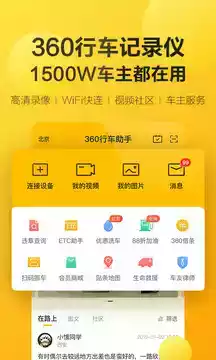 360记录仪app官方