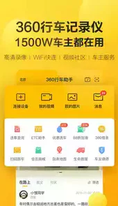 360记录仪app官方