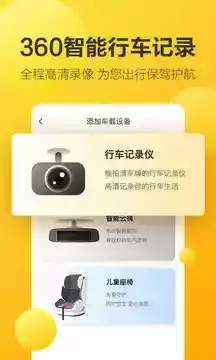 360记录仪app官方