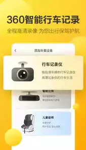 360记录仪app官方