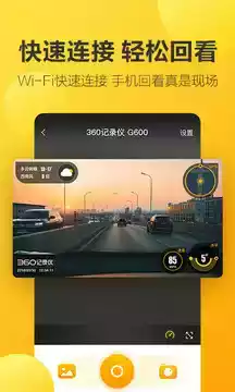 360记录仪app官方