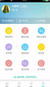 嗒嗒学车最新版