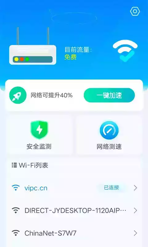 洛里斯WiFi连接大师官方版