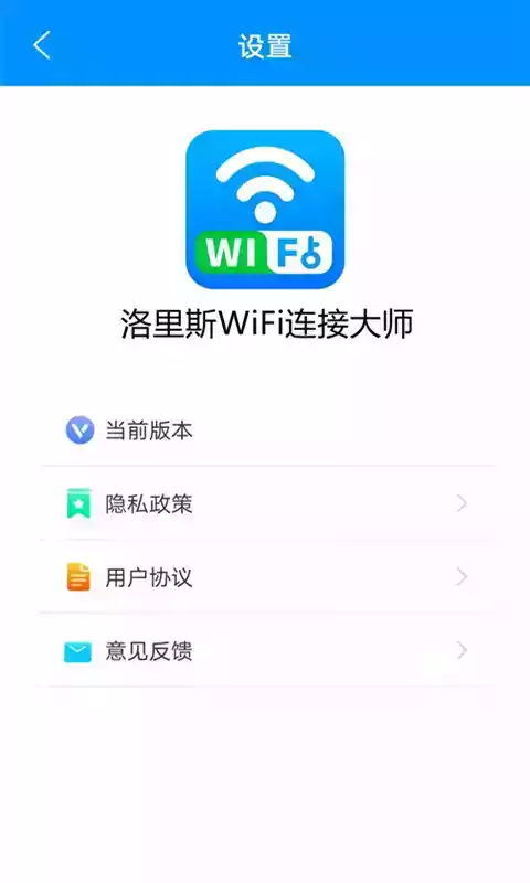 洛里斯WiFi连接大师官方版