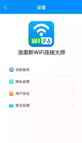 洛里斯WiFi连接大师官方版