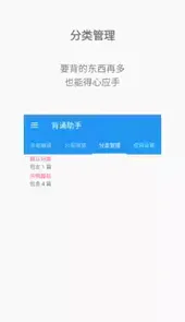 背诵助手1.0.1