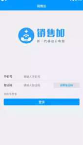 销售加app官方