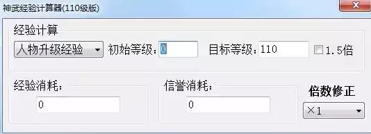 神武经验计算器网页版