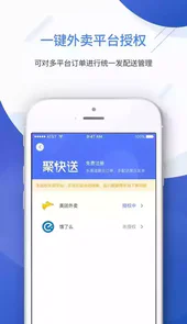 聚快送免费版