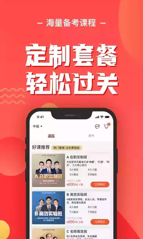 东奥会计网校首页官网